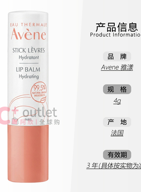 Avene雅漾活泉舒护滋润护唇膏