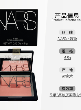香港Nars娜斯裸妆修容高潮腮红