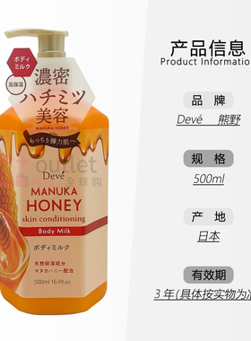 日本Devé熊野麦卢卡蜂蜜身体乳