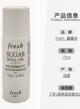 法国Fresh馥蕾诗黄糖止汗滚珠