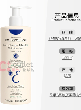 EMBRYOLISSE全能奇迹轻柔保湿乳