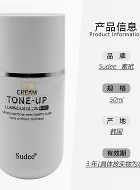 韩国素玳Sudee水光素颜霜
