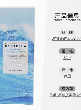 韩国皮肤天使SKIN1004水感防晒霜
