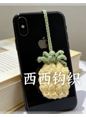 手工钩针钩织材料包成品可定制毛线diy钥匙扣挂件包手机迷你菠萝
