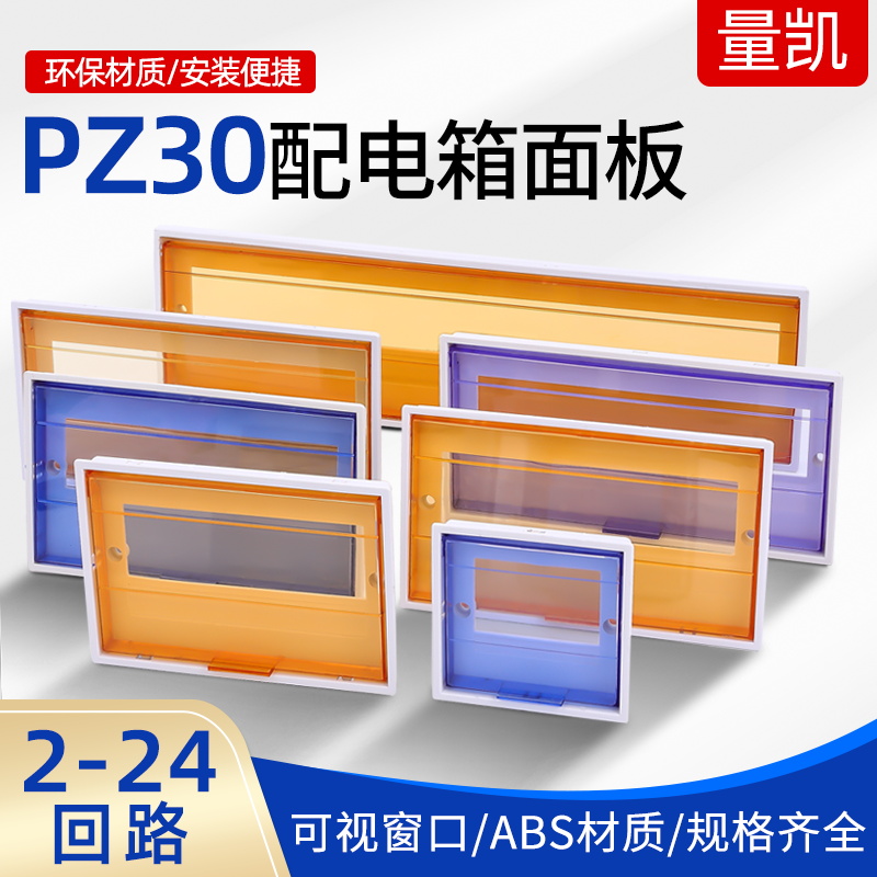 配电箱电表箱盖板PZ30空开关盒面板15开关控制强电箱盖子10塑料20 - 图0