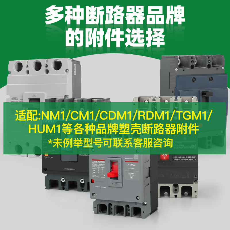 施耐德NSX/NSC/CVS/EZD/SHT100M160N250 400消防强切MX分励脱扣器-图2