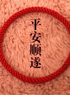 无接头本命年红绳手链耐磨不退色