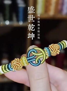 手工编织手链红绳盛世乾坤结手链男女可加配珠可串黄金转运珠