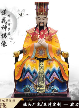 天地爷神像玉皇大帝源头厂家