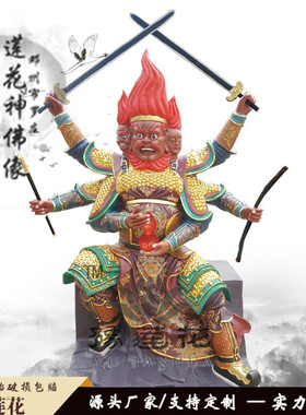 三头六臂火神火王爷神像源头厂家