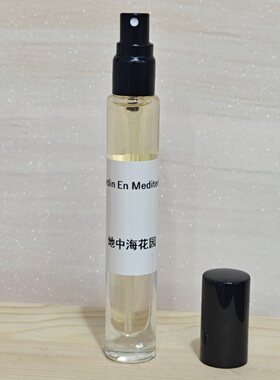 地中海花园香水自然清新淡雅花香