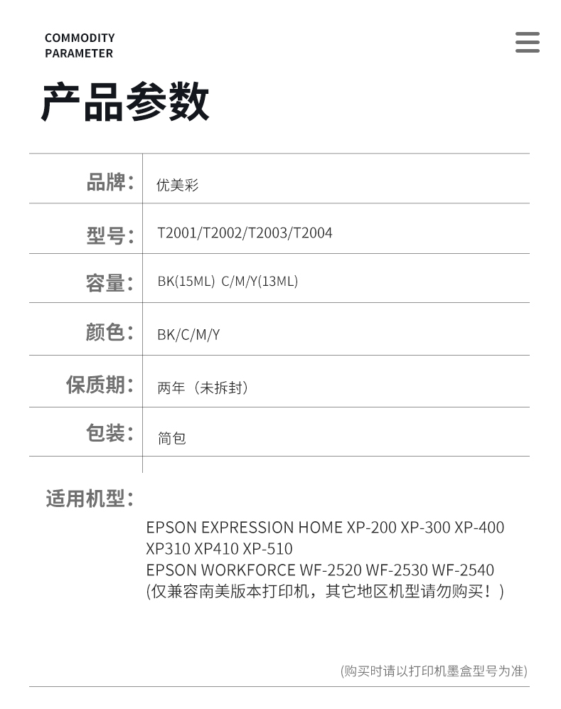 适用EPSON WF2520 2530 2540 XP100 XP400 打印机 T2001-2004墨盒 - 图1