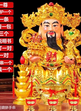 家用佛像公司饭店开业套装财神