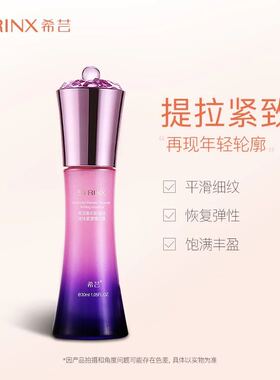 希芸新幻时凝润精华露30ml  锁水补水保湿紧致肌肤收缩毛孔化妆品