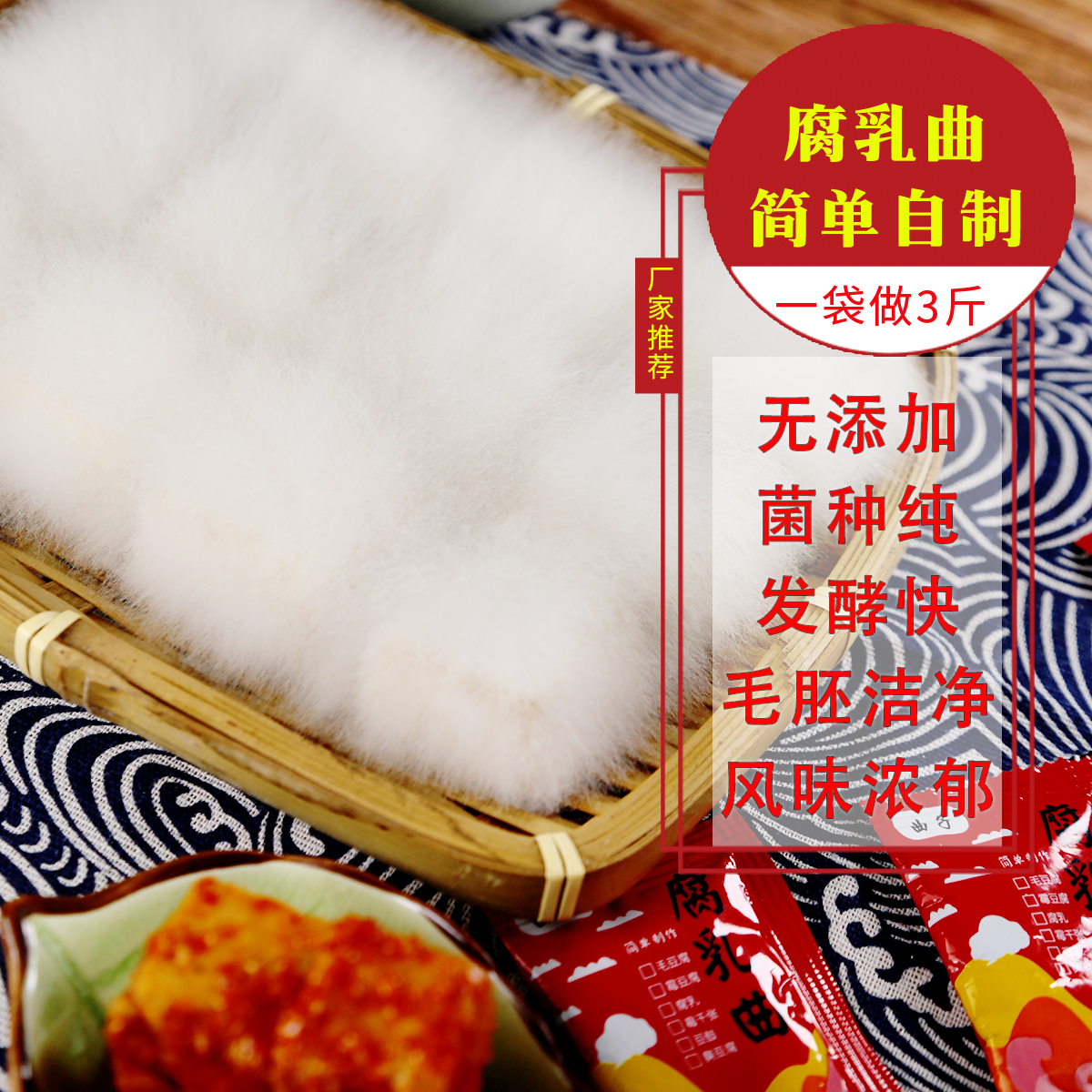 腐乳曲粉曲子家用霉豆腐曲做豆腐乳的霉菌毛霉菌豆渣腐乳粉非安琪-图0