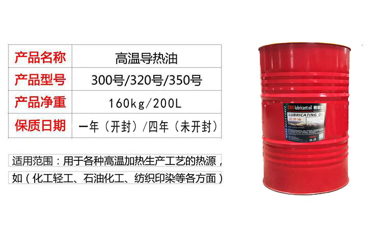 驰能仕导热油高温300度夹层电锅炉传热油320号350号16升200L大桶 - 图2