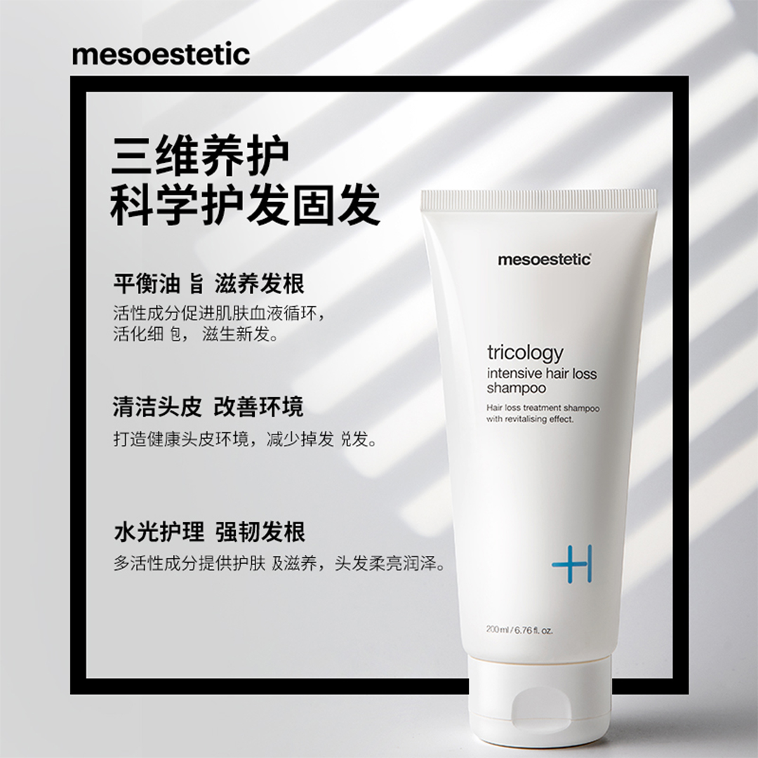 保税|防脱固发修护 Mesoestetic美斯蒂克三维强化防脱洗发水200ml - 图1