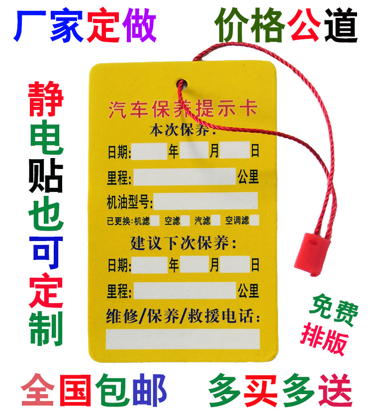 汽车维修保养吊牌静电贴膜机油里程提示透明贴保养提示卡定做包邮 - 图3