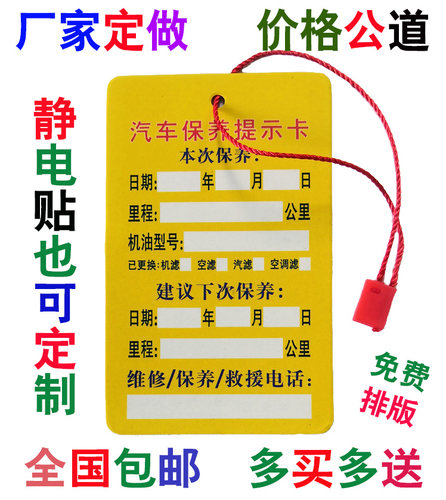 汽车维修保养吊牌静电贴膜机油里程提示透明贴保养提示卡定制包邮 - 图3