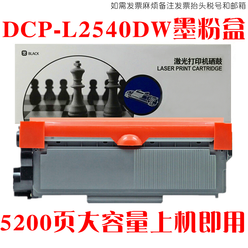 适用Brother兄弟2540dw粉盒打印机硒鼓DCP-L2540DW墨盒碳粉匣油墨 - 图0