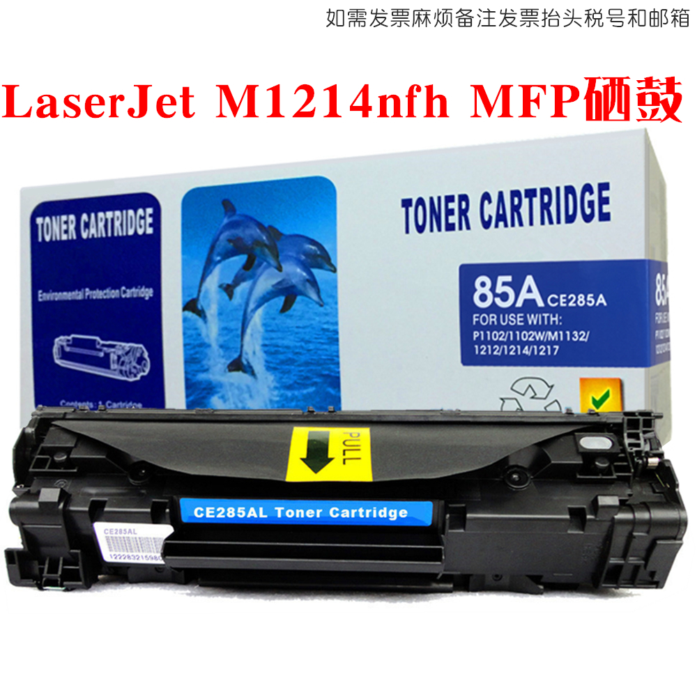 适用HP惠普m1214nfh硒鼓laserjetm1214nfhmfp打印机墨盒碳粉匣仓 - 图0