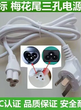 梅花尾品字尾英规欧规电源线