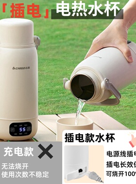 志高便携式烧水杯出差旅行电加热杯子保温一体恒温杯开水壶电源线