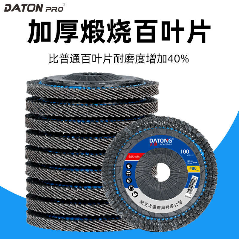 大通百叶片100型角磨机抛光片百叶轮角磨片不锈钢打磨片砂布轮,淘宝优惠券,粉丝福利购,淘宝优惠卷