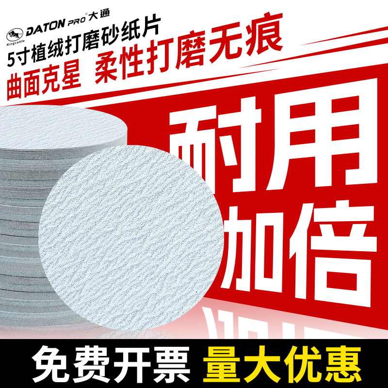 Chase Jinniu dry sanding flocking sandpaper 4 inches 5 inches