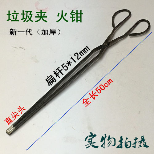 包邮家用火钳煤饼钳铁钳煤钳铁钳子柴火钳垃圾钳烧烤碳钳夹拾物器 - 图1
