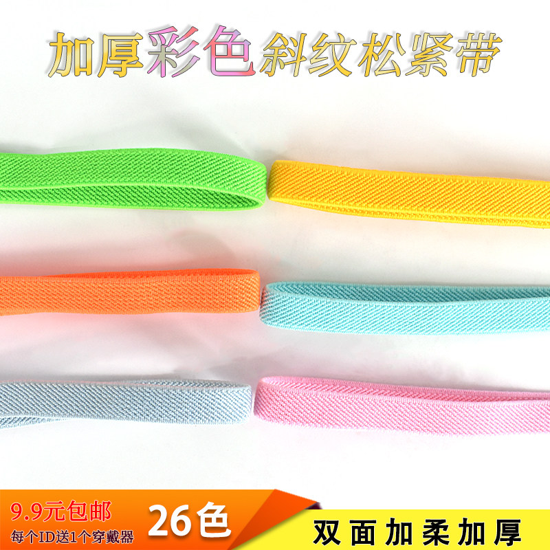 1cm耐用橡皮筋彩色笔记本宽松紧带双面加柔加厚斜纹宝宝裤子裤腰,淘宝优惠券,粉丝福利购,淘宝优惠卷