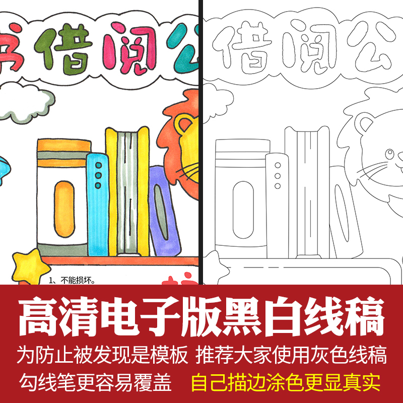 图书借阅公约手抄报模板小学生幼儿园图书馆规章电子版线稿546 - 图0