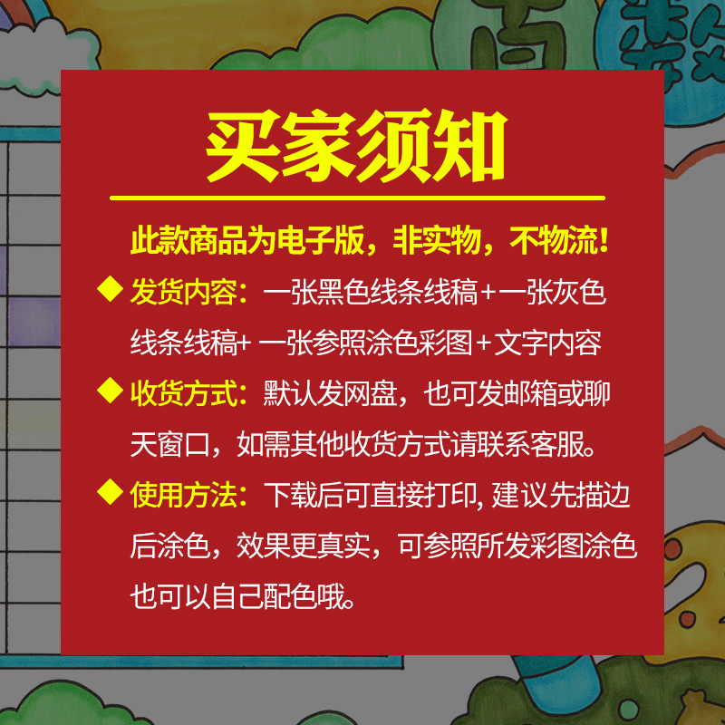 百数表手抄报模板小学生数学一年级小报电子版线稿打印涂色542-图1