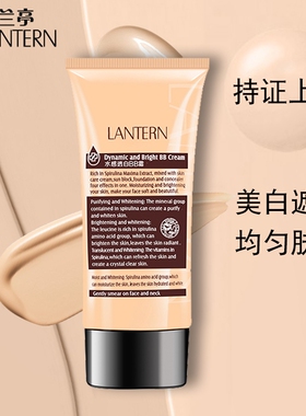 兰亭水感透白bb霜隔离遮瑕美白