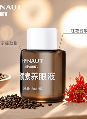海氏海诺护眼宝正品保证多种规格小巧便捷护眼宝使用方便护眼宝zp