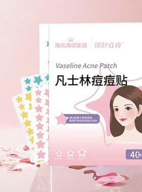 海氏海诺锦舒立克凡士林痘痘贴卡通星星款小巧便携正品保障zp