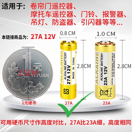 27A12V 50粒ALKALINE  12V23A电池碱性L1028 23A12V 遥控门铃电池 - 图1