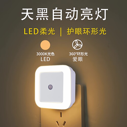 小夜灯插电感应灯夜光灯卧室led灯具床头婴儿儿童睡觉壁灯节能灯 - 图0
