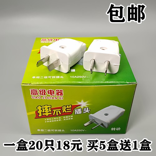 包邮 可转动纯铜二极2脚电源插头 家用接线插座头 250V/220V 10A - 图0