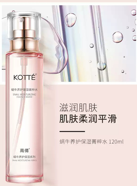 高倩蜗牛菁粹养护保湿套装组合