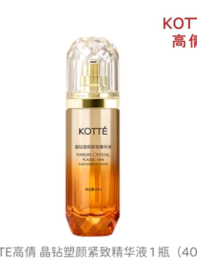 高倩晶钻塑颜紧致精华液40ml