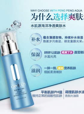 欧美姿水肌源净透爽肤水120ml