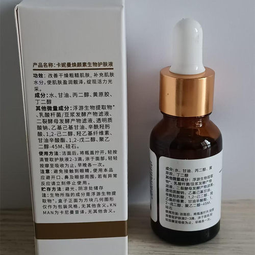 卡妮曼焕颜素生物护肤液15ml提亮肤色 - 图0