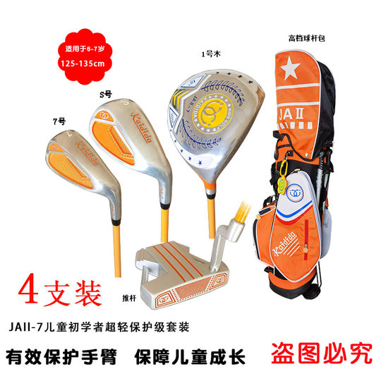 Kaidida Детская клюшка для гольфа Kaidida JA2-7 Высота 125-135см