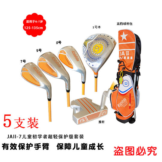 Kaidida Детская клюшка для гольфа Kaidida JA2-7 Высота 125-135см