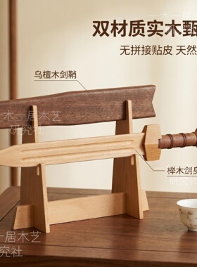 国风榉木汉剑造型摆件无尖无刃