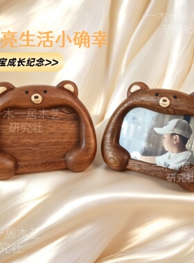 乌檀木小熊立体相框手工雕刻