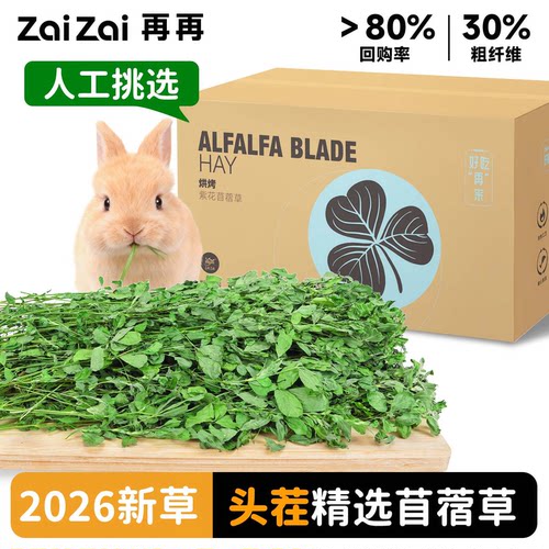 苜蓿草兔子粮草紫花干草幼兔食用豚鼠吃的粮食苜宿小麦草兔粮饲料 - 图3