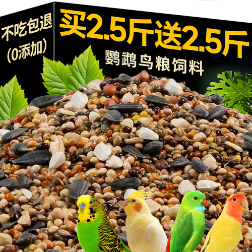 鹦鹉鸟粮饲料玄凤鹦鹉专用粮牡丹中小型鸟食黄谷子五色黍子混合粮 - 图2
