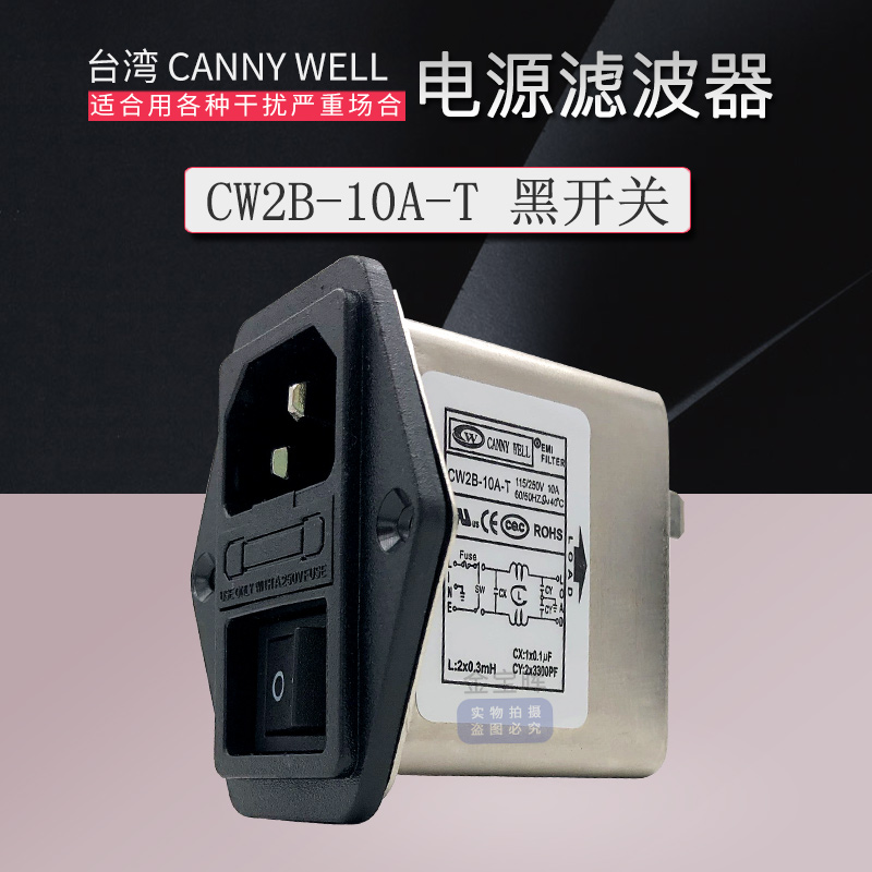 CW2B 3 6 10A保险CANNYWELL电源滤波器T插座EMI单相交流220V干扰 - 图2